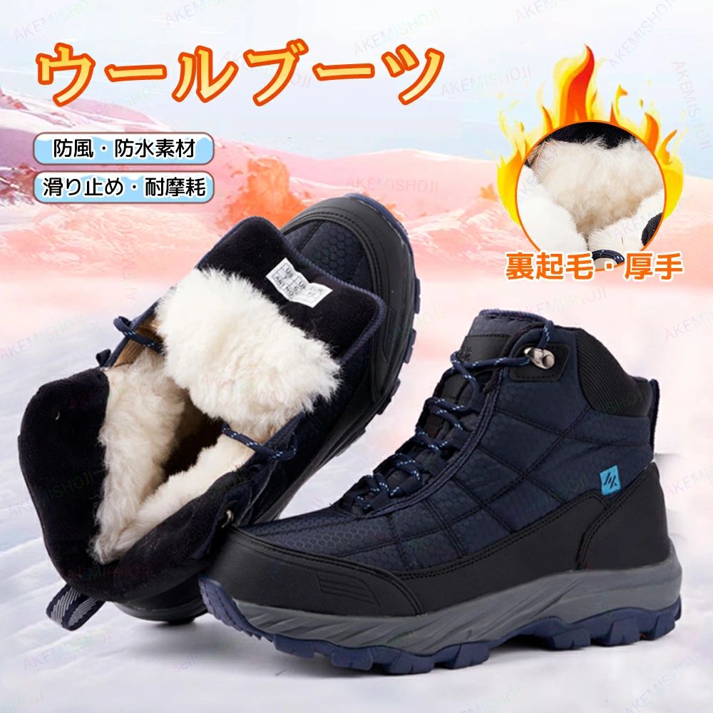 ブーツ ウールブーツ シューズ 防寒ブーツ 靴 防寒靴 スノーシューズ 滑り止め 防水 防風 裏ボア 暖かい 冬 足冷え対策 防寒対策 メンズ 通勤 通学 登山 アウトドア 24.5cm~27.5cm ネイビー｜ハイライトショップ