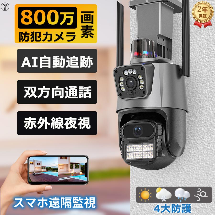 防犯カメラ 屋外 家庭用 wifi 800万画素 屋外カメラ 人体検知 自動追跡 パンチルト デュアル IP66 工事不要 遠隔監視 防水防塵 監視カメラ 暗視 高画質 事務所 見守りカメラ ベビーモニター ペットカメラ 防犯カメラ 1年保証｜ハイライトショップ