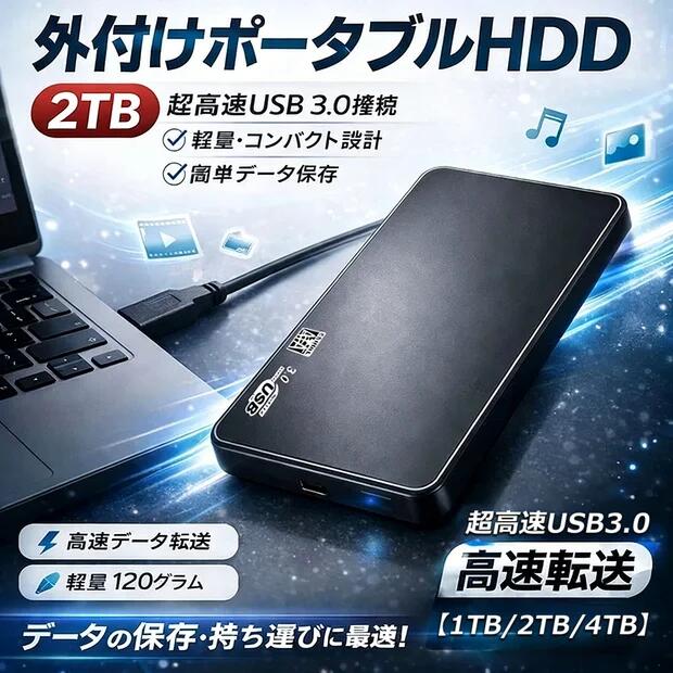 静音&耐衝撃 PC/4Kバックアップストレージ USB 6.35 cm オフィス&学生向けポータブル 【1TB/2TB/4TB】外付けHDD 故障予測&信|ハイライトショップ