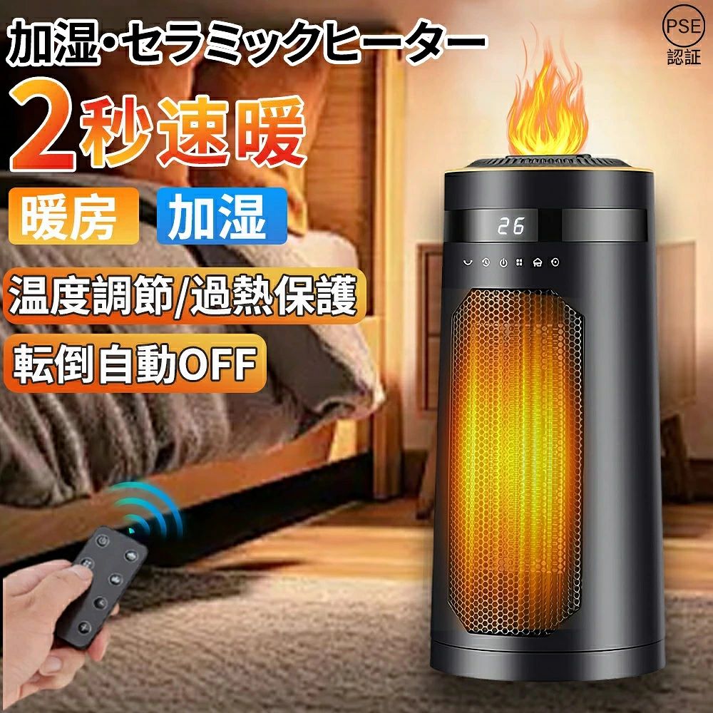 セラミックヒーター 小型霧化加湿 2秒速暖 卓上 加湿器 自動首振り 省エネ 電気ストーブ タイマー 温度調節 大風量 暖房器具 転倒自動オフ リモコン付 安全保護機能 防寒対策 コンパクト 羽なし 洗面所 足元 トイレ オフィス お歳暮|ハイライトショップ
