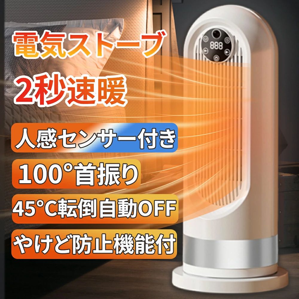 セラミックヒーター 速暖 小型 卓上 電気ストーブ 人感センサー付き 1200W ヒータータイマー機能 3段階切替 足元 暖房 電気ストーブ 省エネ 静音 ヒーター コンパクト 転倒自動OFF おしゃれ 静音 過熱保護 転倒保護 暖房 足元 寝室 脱衣所 洗面所｜ハイライトショップ 8,080円