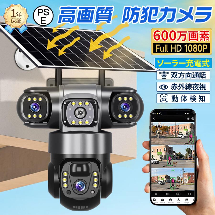 【SDカード16GB付き】 防犯カメラ 屋外 ソーラー 家庭用 ワイヤレス wifi 600万画素 高画質 三眼カメラ 三重レンズ 三重画面 遠隔監視 IP65防水 配線不要 ソーラー/USB給電 首振り 監視カメラ AI人感検知 夜間撮影 自動録画/追跡 音声通話 工事不要 駐車場 店舗 業務用｜ハイライトショップ