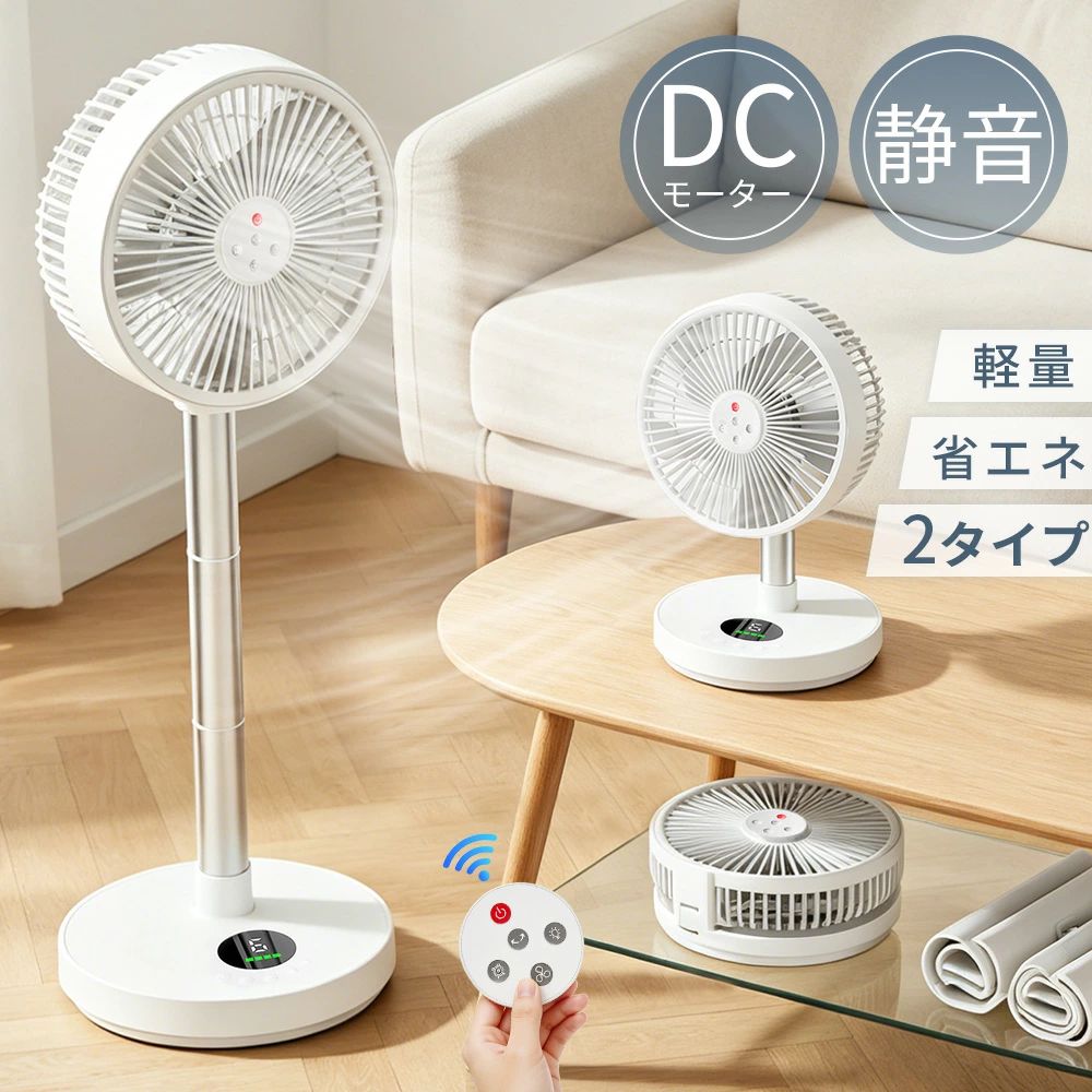 首振り リモコン付き コンパクト 扇風機 おしゃれ 静音 USB充電式 折りたたみ リビング扇風機 涼しい サーキュレーター 部屋干し 高さ調節 DCモーター 節電対策 折りたたみ扇風機 コードレス扇風機 卓上扇風機 タイマー｜ハイライトショップ