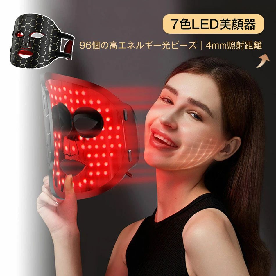 7色LED美容器 led 美顔器 リフトアップ LEDマスク 美顔マスク 自宅エステ 光エステ 目元 首 ツヤ美肌 LEDライト 毛穴ケア LED美容器 光美顔器 フェイシャル コラーゲン スキンケア美容 ほうれい線 エイジングケア 代謝促進 ニキビ修復 フェイスライン ハリ ツヤ 皮膚活性化｜ハイライトショップ