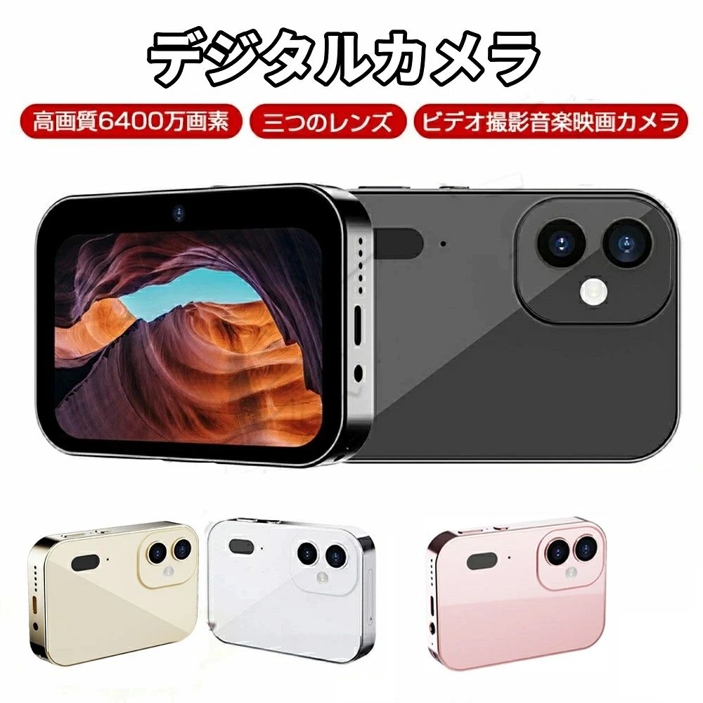 デジタルカメラ コンパクト 6400万画素 小型 CMOSレンズ タッチ可 デジカメ 4k 音楽プレーヤー 録音 ビデオ撮影 デジカメ スマホ 転送オートフォーカス OTG対応 16倍ズーム vlogカメラ ビデオカメラ|ハイライトショップ
