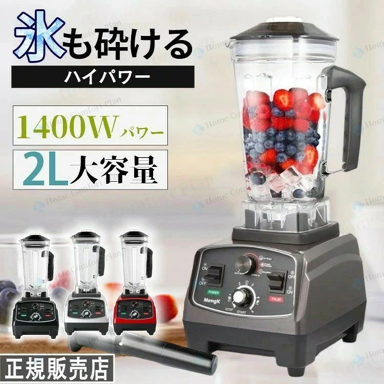 ミキサー 大容量 業務用ミキサー 業務用ブレンダー 2L多機能ジューサー 1400Wタイマー機能付き 48000RPM高速回転 果物/氷も砕ける/スムージー/フードプロセッサー｜ハイライトショップ