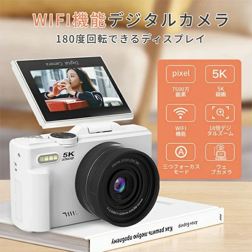 【2026新型 SNSで話題沸騰 】デジカメ WIFI対応 180度回転 デジタルカメラ カメラ 修学旅行 コンデジ 5K 7500万画素 スマホに送れる 64GBマイクロSDカード付き 18倍ズーム バッテリー2枚 子供用 修学旅行 スマホ転送 父の日 プレゼント|ハイライトショップ