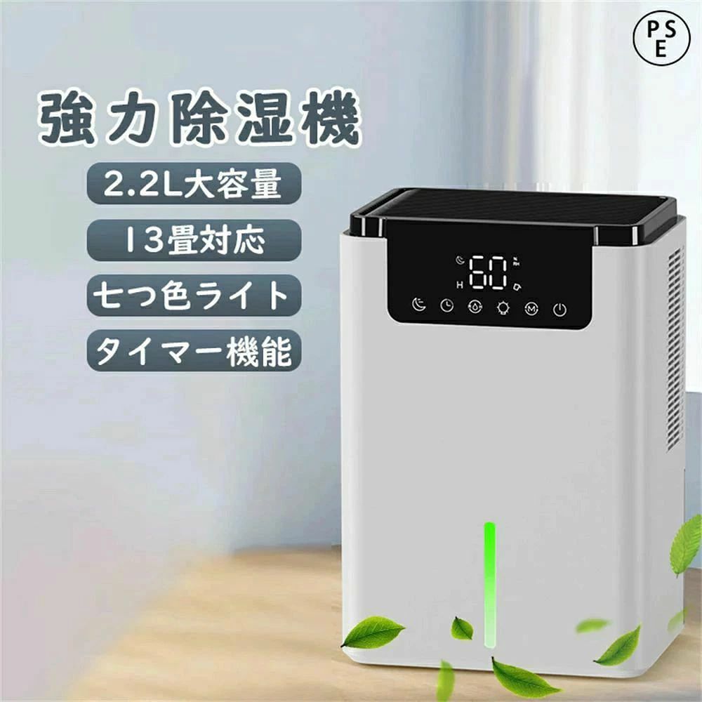 除湿機 大容量 卓上除湿機 小型 強力除湿 ダブルペルチェ式 除湿器 衣類乾燥 小型除湿機 2200ML大容量 除湿量1L/日 7色LEDライト 静音 自動除霜機能 スマート湿度機能 スリープ機能 タイマー機能 2モード切替 ディスプレイ搭載｜ハイライトショップ