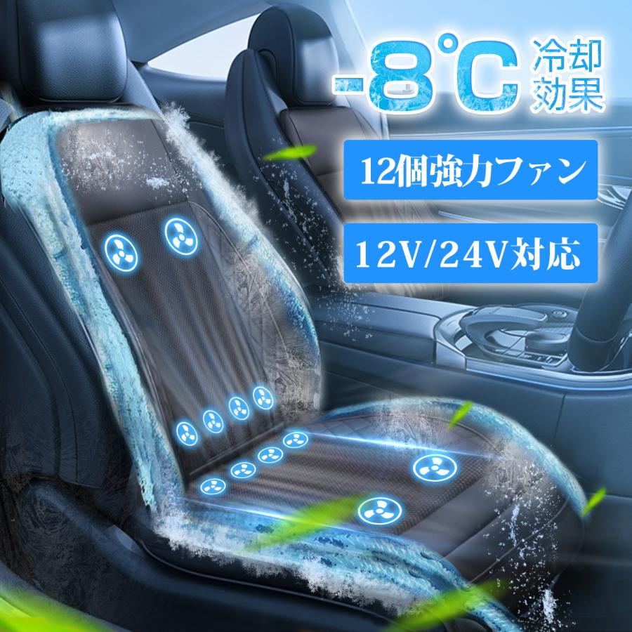 シートクーラー クールシート エアーシート シートカバー 夏 車 カーシート クーラー 汎用 12V 24V対応 自動車 トラック 送風 冷却 強力ファン シートカバー 車|ハイライトショップ