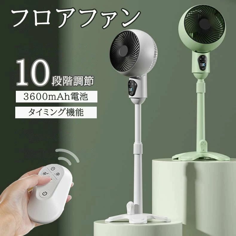 扇風機 リビング 卓上 リビング扇風機 自動首振り usb 充電式 3600mAh おしゃれ フロア扇風機 小型 静音 伸縮式 高さ調節 角度調整 折り畳み タイマー リビングファン 省エネ 卓上扇風機 キャンプ 季節家電 暑さ対策 10段階風量調節 ミニ扇風機 リモコン付き タイミング機能｜ハイライトショップ