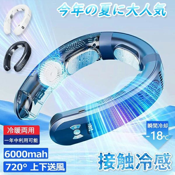 首かけ扇風機 首かけ ネッククーラー 冷却グッズ 3つ冷却プレート 半導体冷却 接触冷感 羽なし 髪の毛巻き込み防止 便利グッズ 首掛け 上下送風・3階段調節 し4コア冷却 軽い プレゼン 携帯用 扇風機 ネックヒーター 人気 室外作業 熱中症対策｜ハイライトショップ