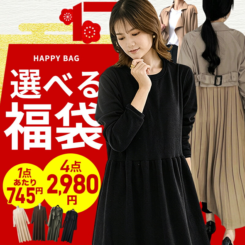 楽天市場】お得○1000円 福袋 選べるカジュアル/きれいめ レディース