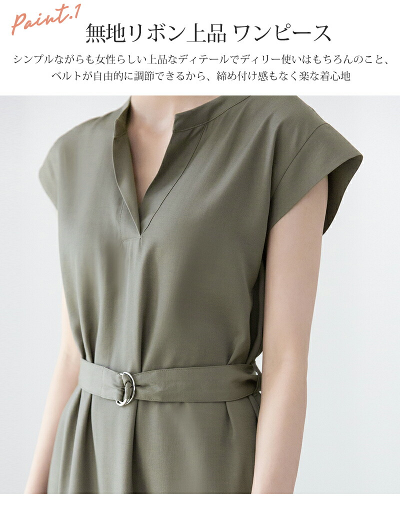 楽天市場 スペシャル決算バーゲン あす楽 キーネック スキッパーワンピース ワンピース レディース 春夏 フレンチスリーブ 半袖 Vネック ロングワンピース ロング丈 フレア Aライン ベルト付き きれいめ ゆったり おしゃれ 無地 ワンピ マタニティ 通勤 シンプル
