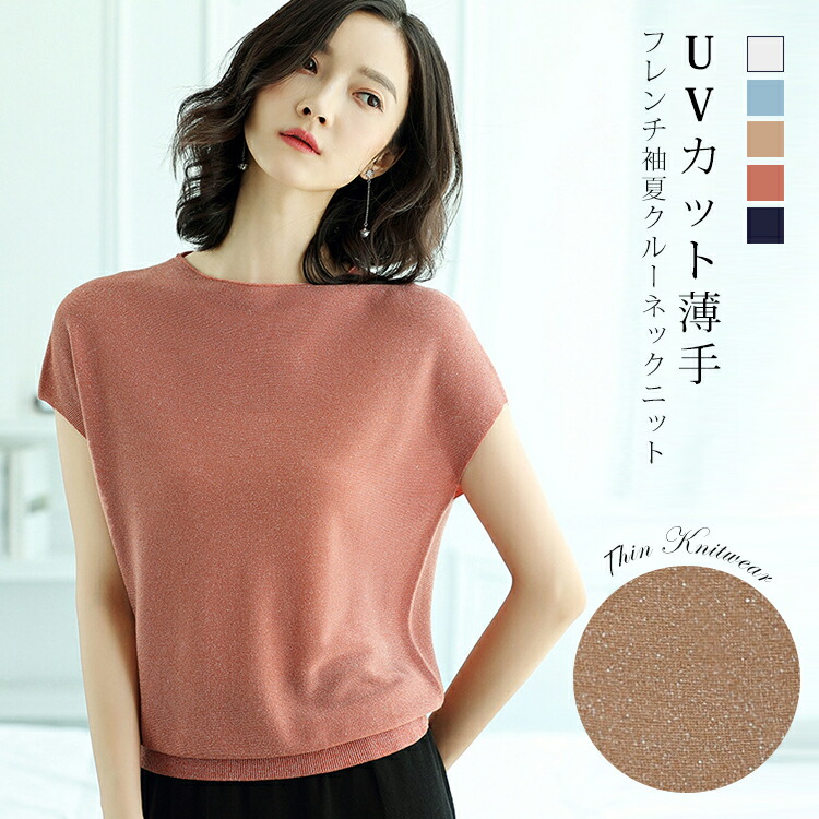 トップス フレンチスリーブ ニット サマーニット レディース 春 夏クルーネック 洗えるニット ニットソートップス Uvカット 薄手 ニットソー ピスタチオ ウォッシャブル シルクタッチ 通勤 無地 送料無料 メーカー直送