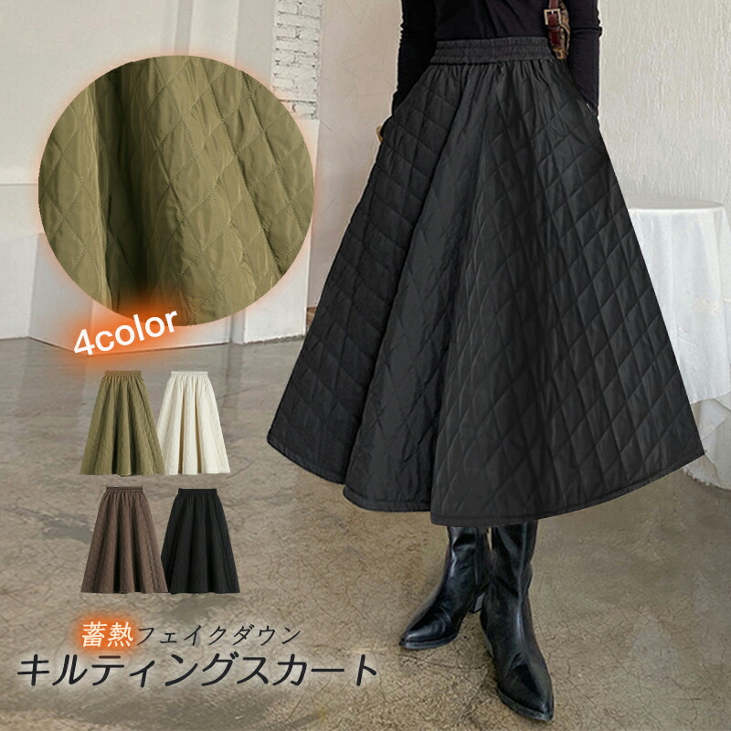 韓国 4color キルティング Aライン スカート 上品 かわいい キルティングAラインスカート・全3色 | レディースファッション