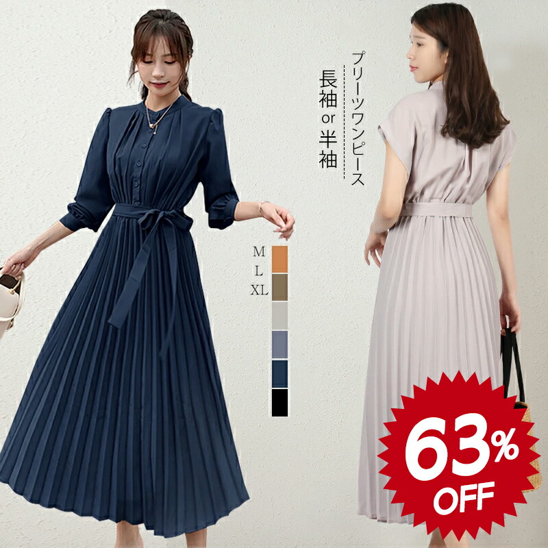 楽天市場 Sale 63 Off クーポン利用で3380円 長袖 半袖 袖丈2type選べる ワンピース プリーツ プリーツワンピース レディース 春 夏 薄手 ロング マキシ ロングワンピース マキシワンピース シャーリング 綺麗 大きいサイズ きれいめ おしゃれ シフォン 通勤 入園 楽天市場 Sale 63 Off クーポン利用で3380円 長袖 半袖 袖丈2type選べる ワンピース プリーツ プリーツワンピース レディース 春 夏 薄手 ロング マキシ ロングワンピース マキシワンピース シャーリング 綺麗 大きいサイズ きれいめ おしゃれ シフォン 通勤 入園