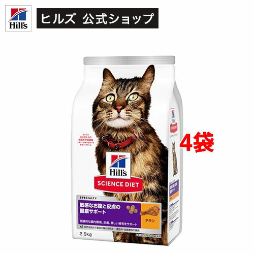 キャットフード 感じやすいな土手っ腹と人はだの思わしい受け支える 猫 1歳以上 意気地無し 素っ気ない(2.5kg*4袋書き割り)【ヒルズ 科学知識食事制限】[キャットフード 成年者 年がしら]
