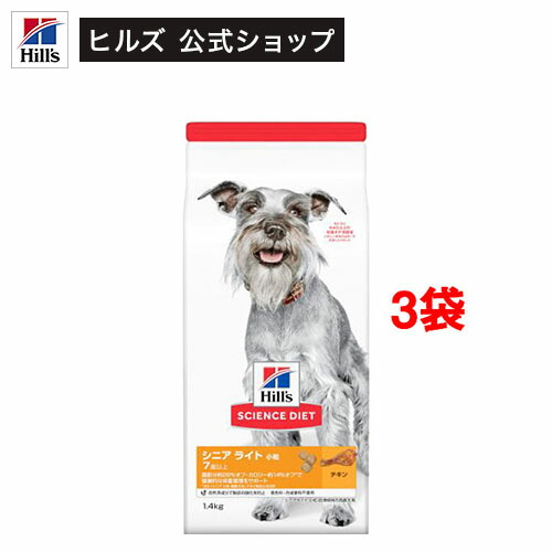 サイエンスダイエット シニアライト 小粒 7歳以上 チキン 1.4kg 高齢犬 肥満(1.4kg*3袋セット)【weidog0801】【ヒルズ サイエンスダイエット】[シニア 小型犬 中型犬 大型犬]