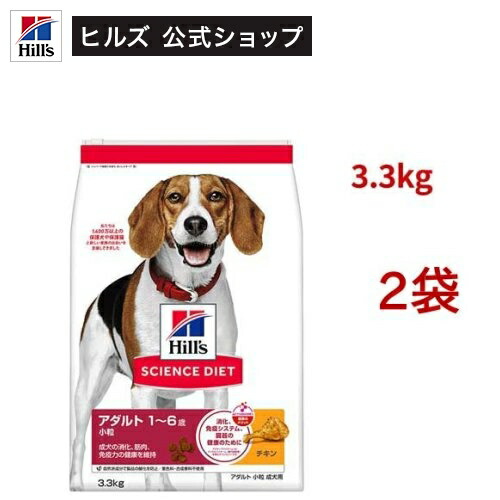 科学知識食事制限 成年者 成犬 素粒子 1～6歳まで 意気地無し 3.3kg(3.3kg*2袋仕掛ける)【hillsactiv-dog】【ヒルズ 科学知識食事制限】[小型犬 中型犬 大型犬]