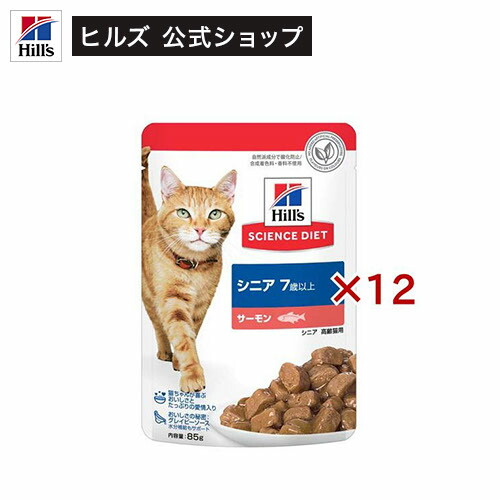 猫用 シニアトータルケア機能 サーモン高齢猫7歳以上 パウチ 85g×96袋 キャットフード サイエンスダイエット 猫 シニアトータルケア