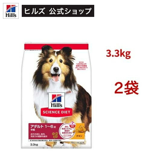 科学知識食事制限 成年者 成犬 中粒 1～6歳まで 意気地無し 3.3kg(3.3kg*2袋仕掛ける)【hillsactiv-dog】【ヒルズ 科学知識食事制限】[小型犬 中型犬 大型犬]