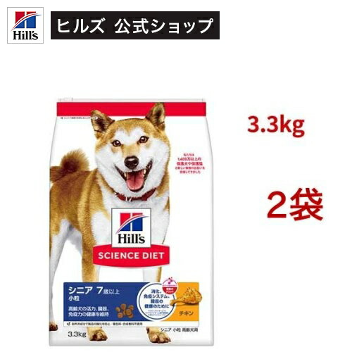 科学知識食事制限 年がしら 素粒子 7歳以上 意気地無し 3.3kg 老いらく犬(3.3kg*2袋仕掛ける)【hillsactiv-dog】【ヒルズ 科学知識食事制限】[小型犬 中型犬 大型犬]