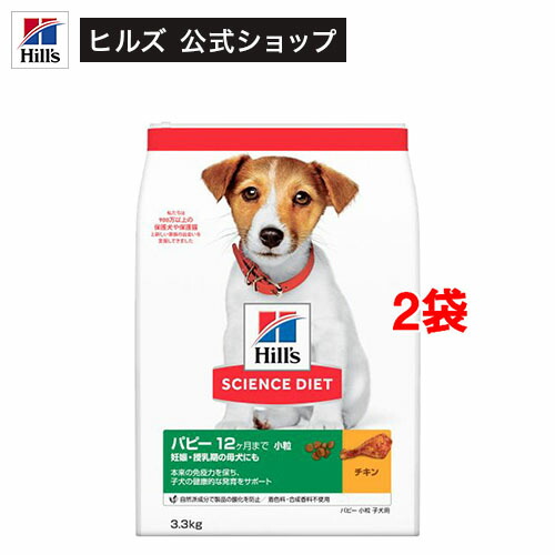 ドッグフード パピー 素粒子 12ヶ月まで 意気地無し  犬ころ おテスト作業 素っ気ない テスト作業( 3.3kg×2袋仕掛ける)【hipuppy2024】【ヒルズ 科学知識食事制限】[パピー 小型犬 中型犬 大型犬]