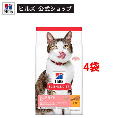 キャットフード 年がしらともし火 猫用 7歳以上 意気地無し 老いらく猫 肉付きのよい 素っ気ない(2.8kg*4コセット)【weicat0801】【ヒルズ 科学知識食事制限】[キャットフード 年がしら]