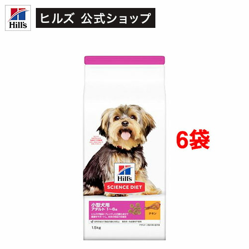 期間限定特価 サイエンスダイエット アダルト 小型犬用 成犬用 1 5kg 6袋セット サイエンスダイエット 人気が高い Volfgr Com