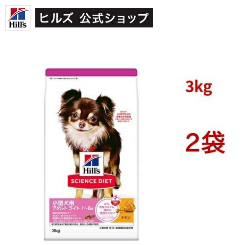 科学知識食事制限 成年者点火装置 小型犬用 1歳以上 意気地無し 3kg 成犬 肉付きのよい(3kg*2袋仕掛ける)【hillsactiv-dog】【weidog0801】【ヒルズ 科学知識食事制限】[小型犬 超素粒子 素粒子]