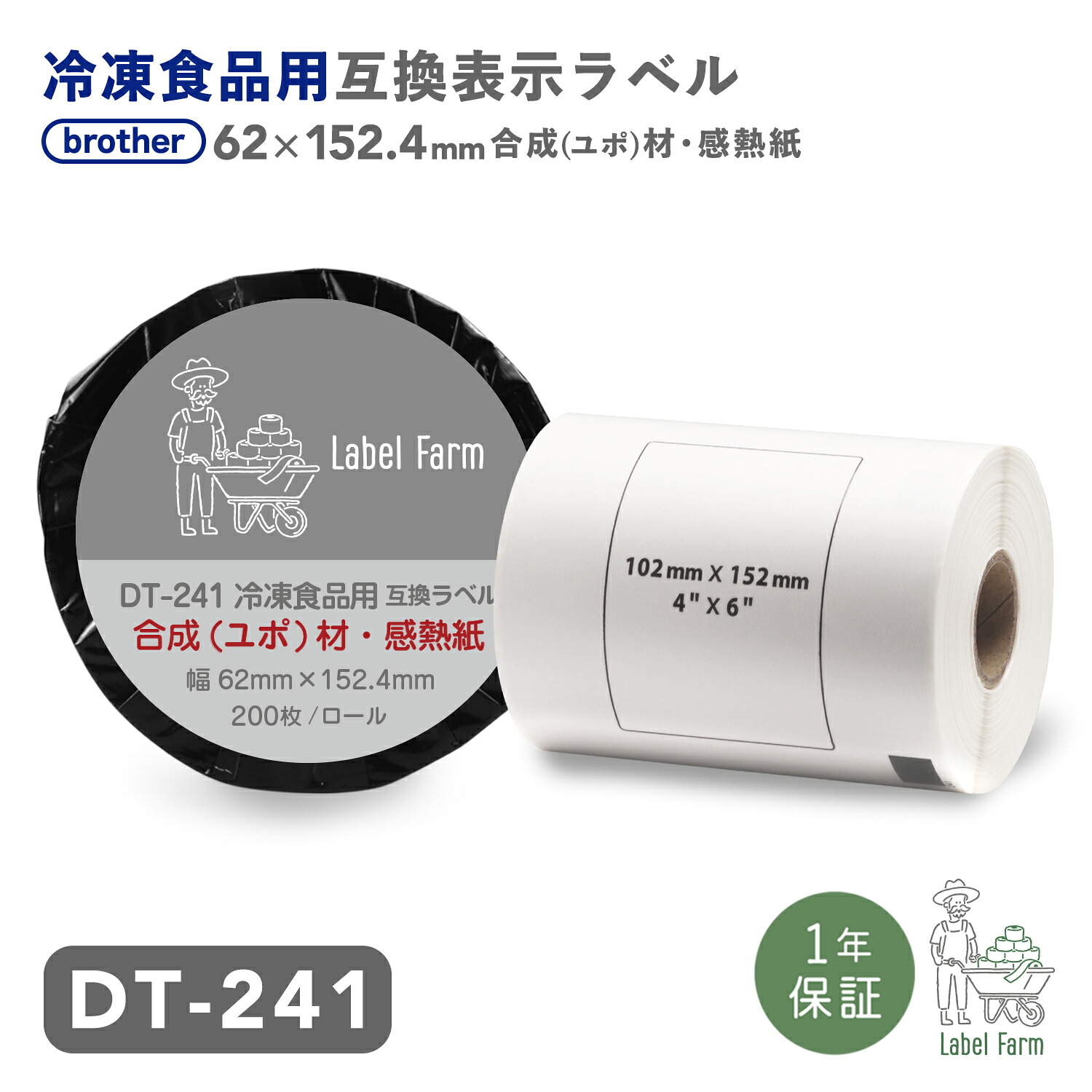 互換ラベル DT-241C 冷凍食品用 長尺紙テープ ブラザー対応 DTテープ 互換ラベル用紙 カットラベル プレカット紙ラベル プレカットラベル 文具用品 オフィス用品 感熱紙 防水 ラベルシール ラベルライター用テープ リフィル 8,894円