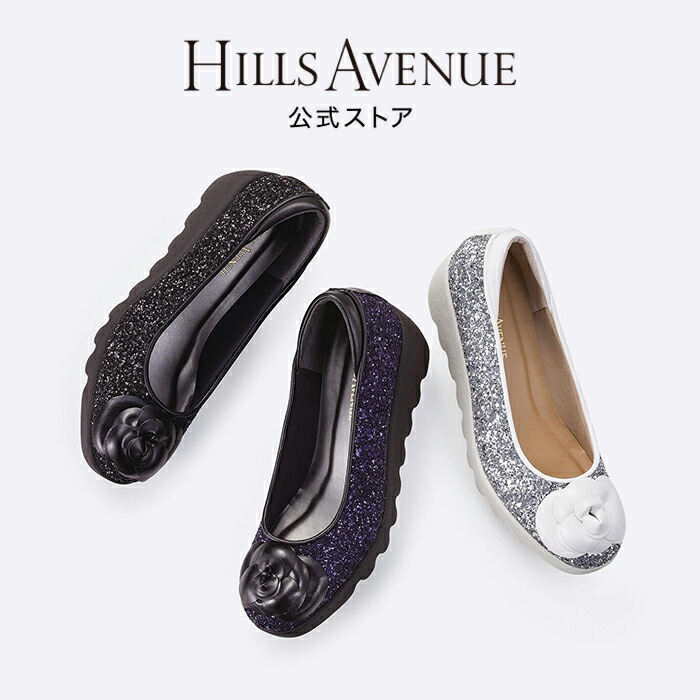 【堅苦しさ】ヒルズアヴェニュー カメリアグリッター HILLS AVENUE 日本製 Made インチ Japan  パンプス ウェッジヒール 一方ならずない パステル色の レディース 靴 厚底