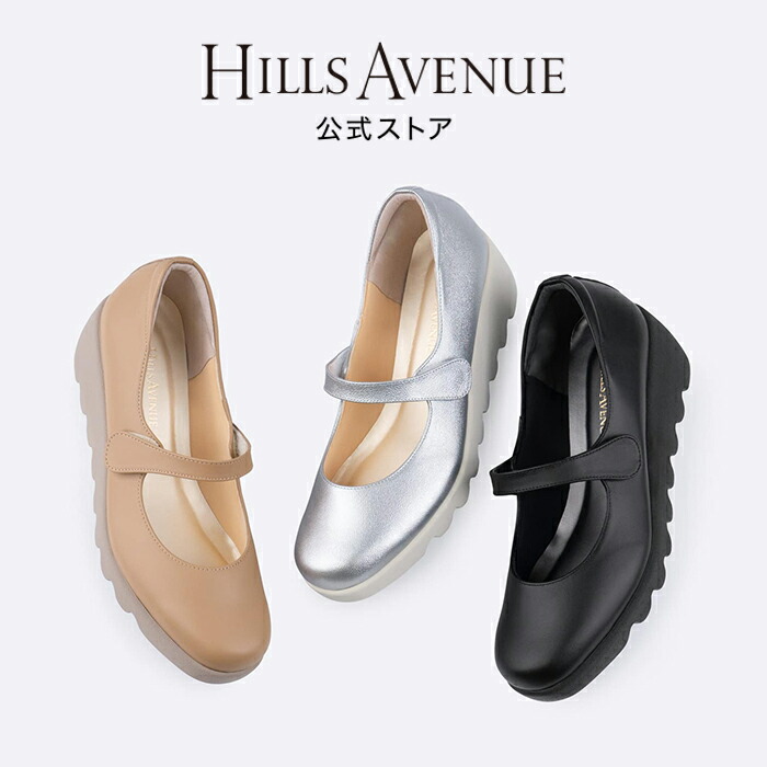 【公式】ヒルズアヴェニュー メリージェーンパンプス HILLS AVENUE 日本製 Made in Japan パンプス レディース靴 痛くない 柔らかい 厚底 軽量 レザー フォーマル 大きいサイズ