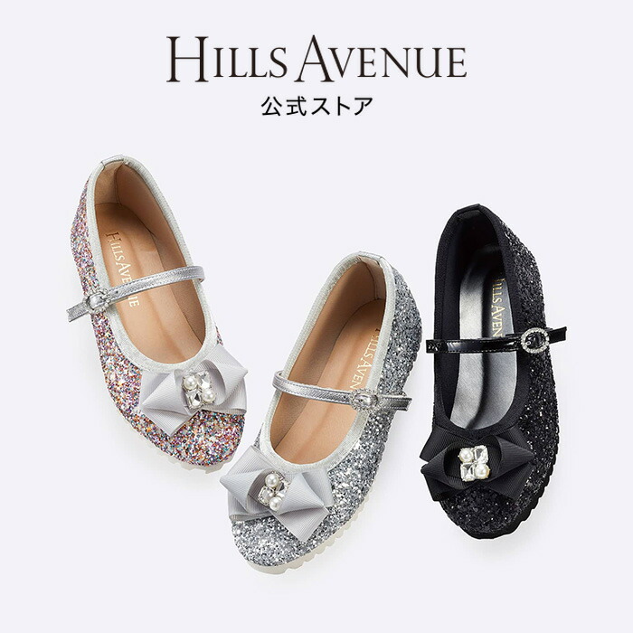 【堅苦しさ】ヒルズアヴェニュー アリシャ プチ グリッター デコリボン HILLS AVENUE 日本製 Made インチ Japan お姉さん お子さん フォーマル靴 15糎 16糎 17糎 18糎 19糎 20糎 告げ知らせる会 婚礼の儀 はいり込む式 寄り合い 受験 はいり込む パステル色の 厚底 キッズ・ベビー・マタニティ-靴