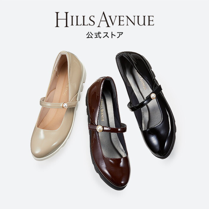 【堅苦しさ】ヒルズアベニュー リマ HILLS AVENUE 日本製 Made インチ Japan パンプス レディース靴 一方ならずない パステル色の 置き目踵 平ったい踵 平べったい 排球シューズ