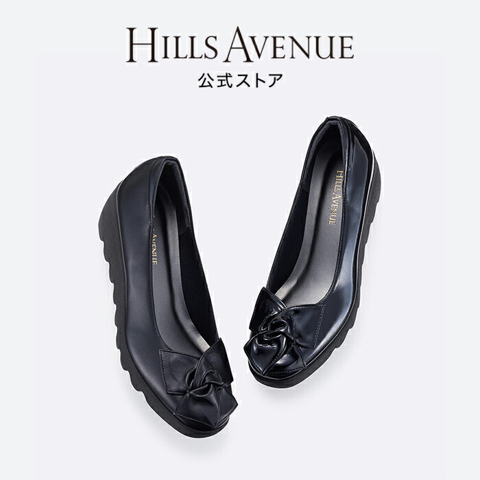 【堅苦しさ】ヒルズアヴェニュー ロージー HILLS AVENUE 日本製 Made インチ Japan パンプス ウェッジヒール 一方ならずない パステル色の 黒 フォーマル レディース靴厚底