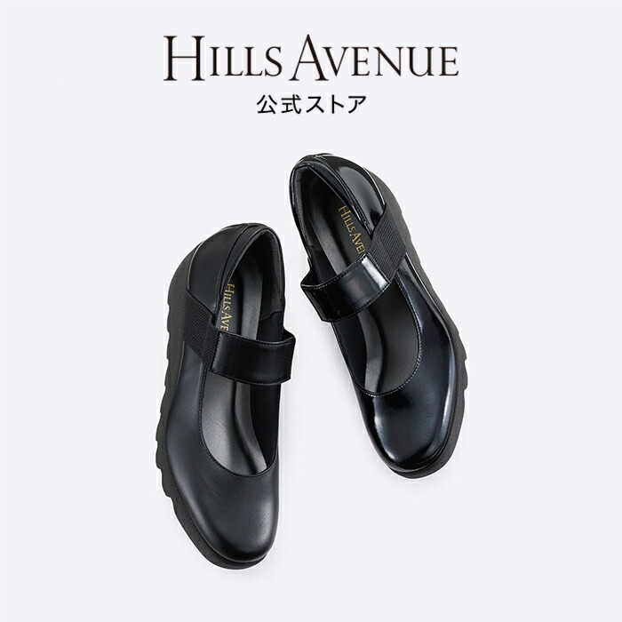 【堅苦しさ】ヒルズアヴェニュー 呼びりんテッド HILLS AVENUE 日本製 Made インチ Japan ウェーブソール パンプス ウェッジヒール 一方ならずない パステル色の 黒 フォーマル レディース靴厚底