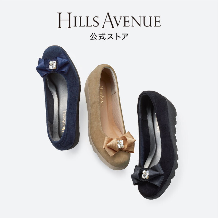 【公式】ヒルズアヴェニュー アリシャ HILLS AVENUE 日本製 Made in Japan パンプス レディース靴 痛くない 柔らかい 厚底 軽量 レザー 大きいサイズ