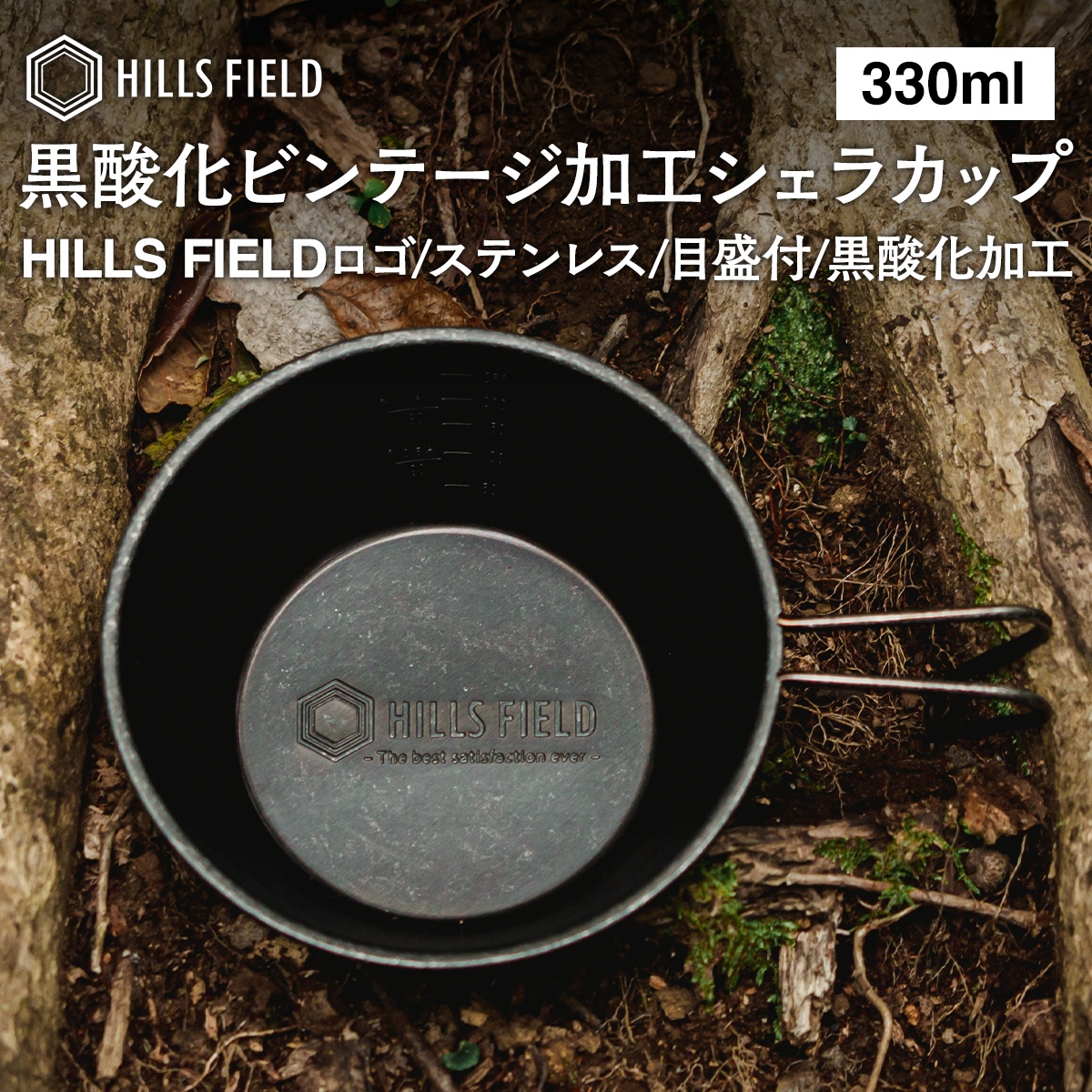 2個セット　ヒルズフィールド　ヤマト柄　シェラカップ 楽天市場】HILLS FIELD シェラカップ ビンテージ加工 YAMATO柄