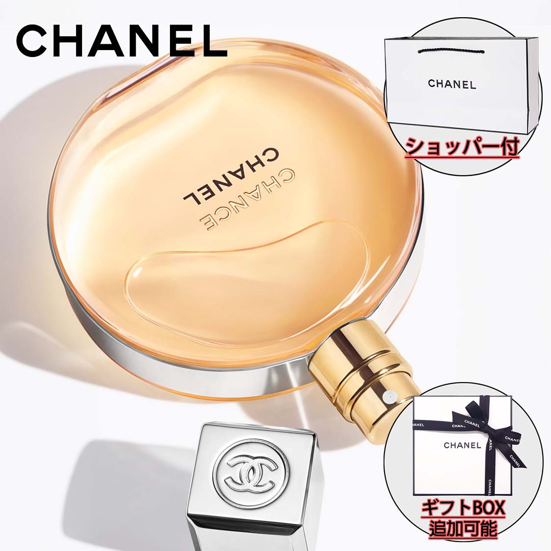 楽天市場】【国内正規品】CHANEL シャネル チャンス オー タンドゥル