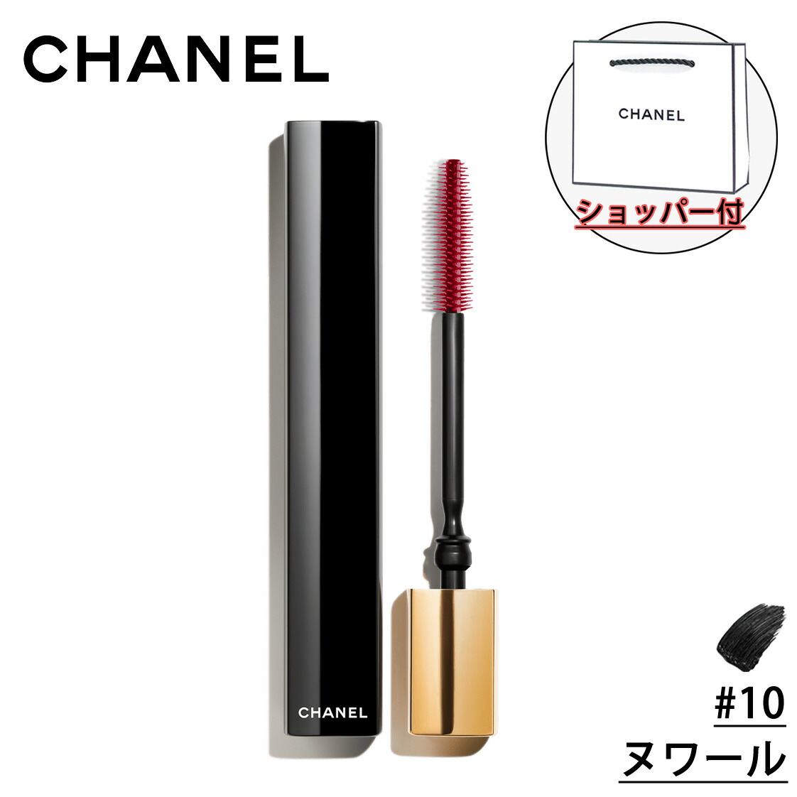 楽天市場】CHANEL シャネル ヌワール アリュール マスカラ 内容量6g c