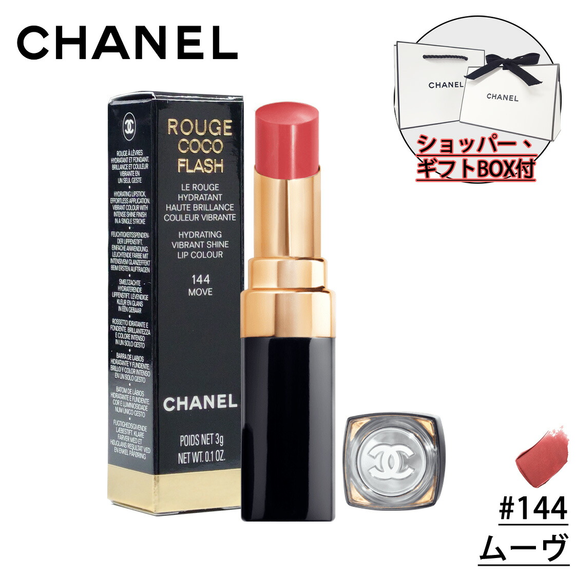 CHANEL　ルージュ ココ フラッシュ272 　ギフトボックス、ショッパー付 CHANEL ルージュ ココ フラッシュ272 ギフトボックス