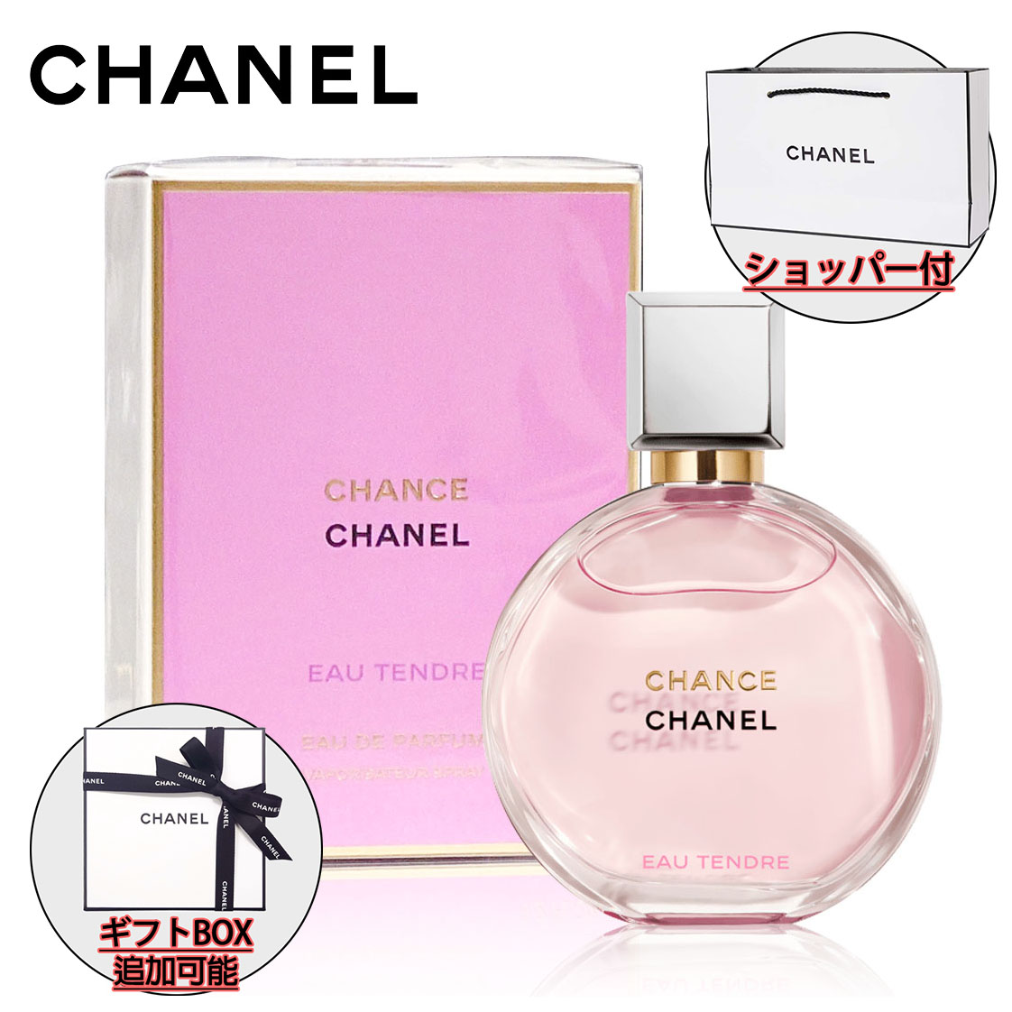 シャネル　CHANEL ヴァポリザター シャネル / チャンス オードゥ トワレット (ヴァポリザター