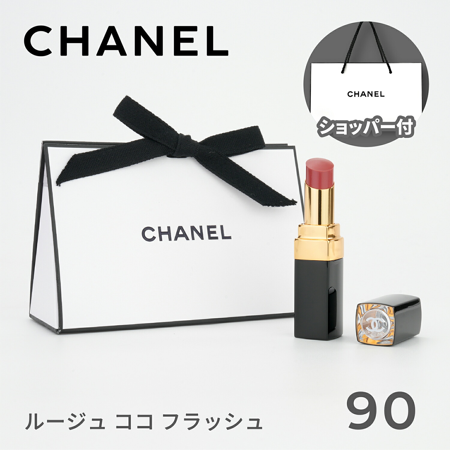 楽天市場】シャネル ルージュ ココ フラッシュ 3g ＃90ジュール CHANEL