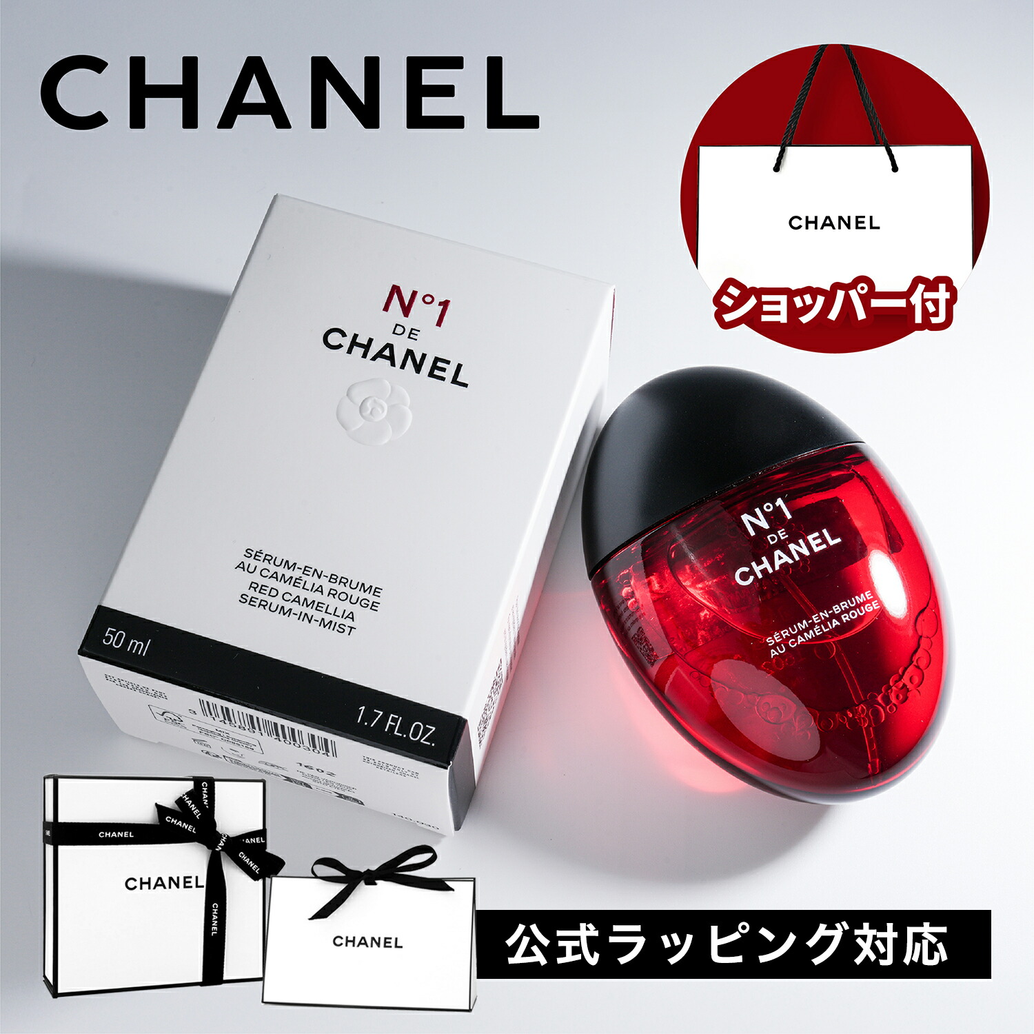 楽天市場】CHANEL シャネル セラム イン ミスト N°1 ドゥ シャネル