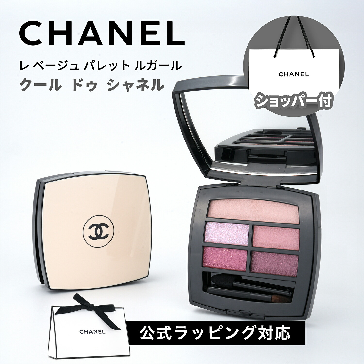 【国内定め事品】CHANEL シャネル レ ベージュ 調色板 ルガール (冷やりとした ドゥ シャネル) 4.5g 5色 アイパレット アイシャドー アイメーク 生まれ落ちる日 母の日 白いことデー クリスマス 差し上げ物 差し上げ物 ショッパー付き添い人 純然たる紙袋付き添い人 コスメ かざり付ける品 美白 美容 レディース