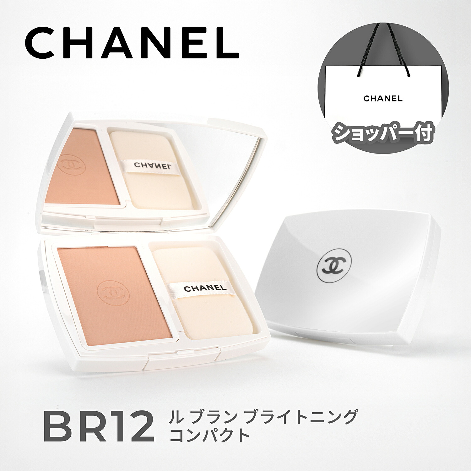 楽天市場】CHANEL シャネル ル ブラン ブライトニング コンパクト