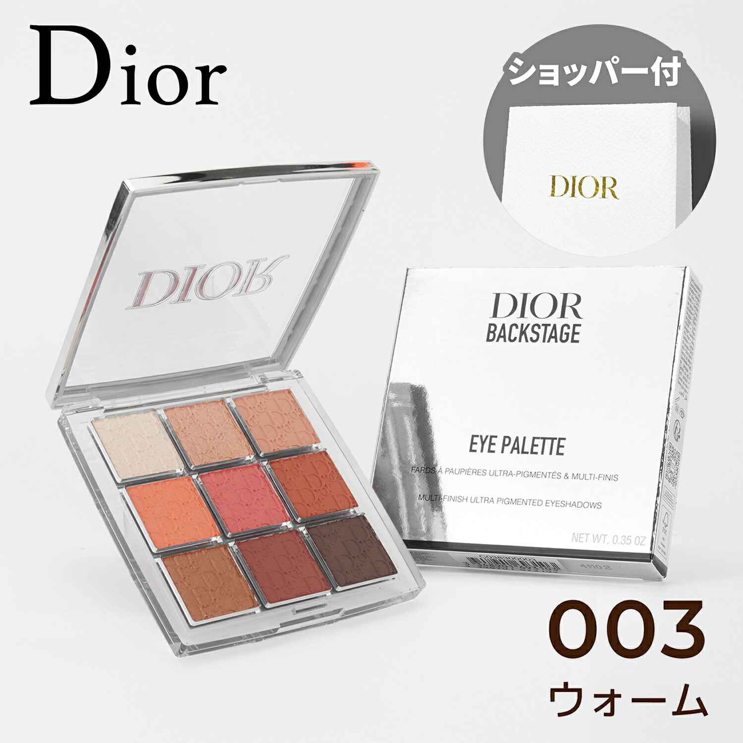 楽天市場】【国内正規品】DIOR ディオール バックステージ アイ