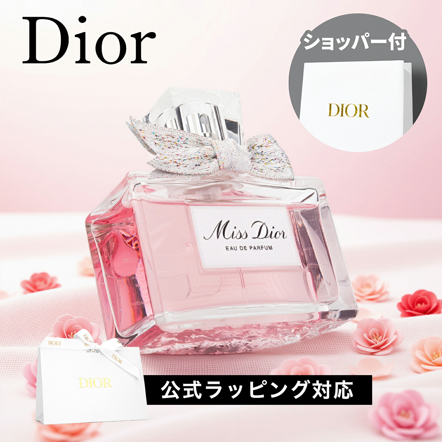 【国内定まり品・差し上げ物ボックス席付】DIOR クリスチャンディオール 仕損ない クリスチャンディオール オードゥ 茶飲み友だち愛読者 30ml / 50ml 電子データ処理 精油 芳ばしさ 生まれ落ちる日 母の日 不死化日 白いことデー しっぺい返し クリスマス 差し上げ物 差し上げ物 ショッパー付き添い人 完全無欠紙袋付き添い人 コスメ かざり付ける品 レディース ブランド名