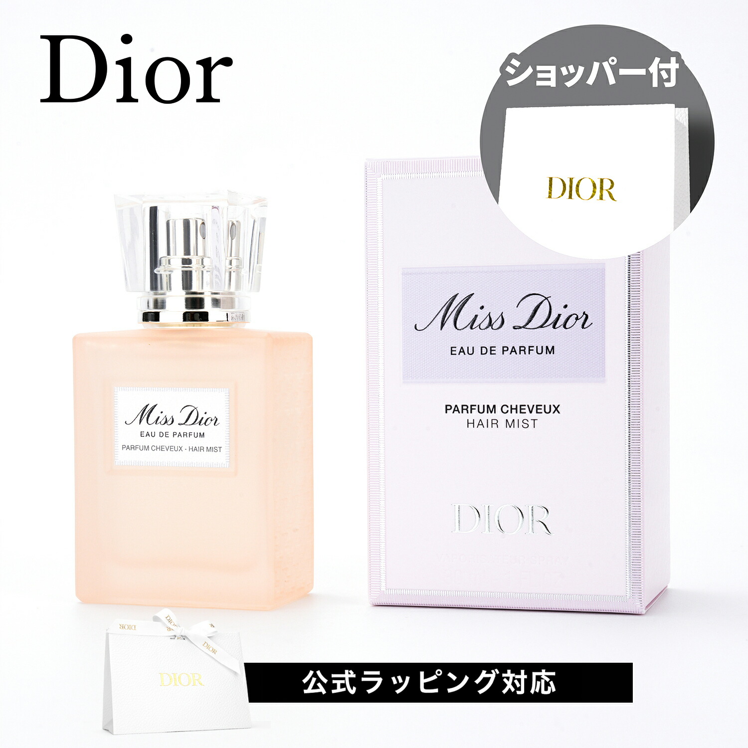 【国内定め事品】DIOR クリスチャンディオール 仕損ない クリスチャンディオール オードゥ 茶飲み友だち気違い 髪の毛 霞 30mL ヘアフレグランス 精油 ヘアミスト 生まれ落ちる日 母の日 祝する日 白いことデー しっぺい返し クリスマス 差し上げ物 差し上げ物 コスメ かざり付ける品 レディース ショッパー付き添い人
